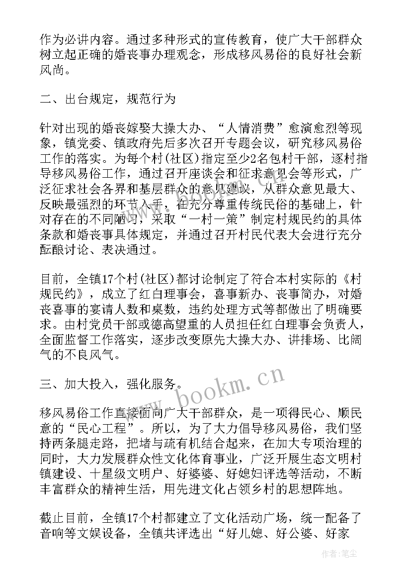 移风易俗全年工作计划 农村移风易俗工作总结(实用10篇)