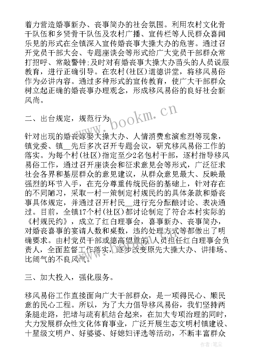 移风易俗全年工作计划 农村移风易俗工作总结(实用10篇)