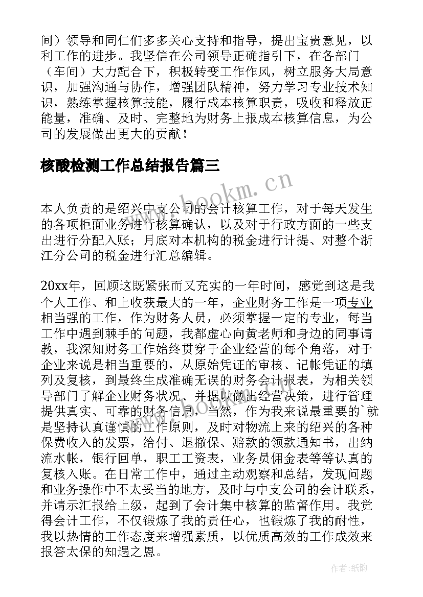 核酸检测工作总结报告(模板7篇)