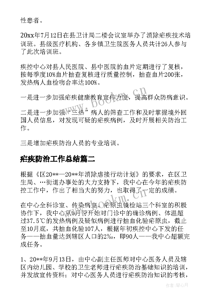 2023年疟疾防治工作总结(精选5篇)