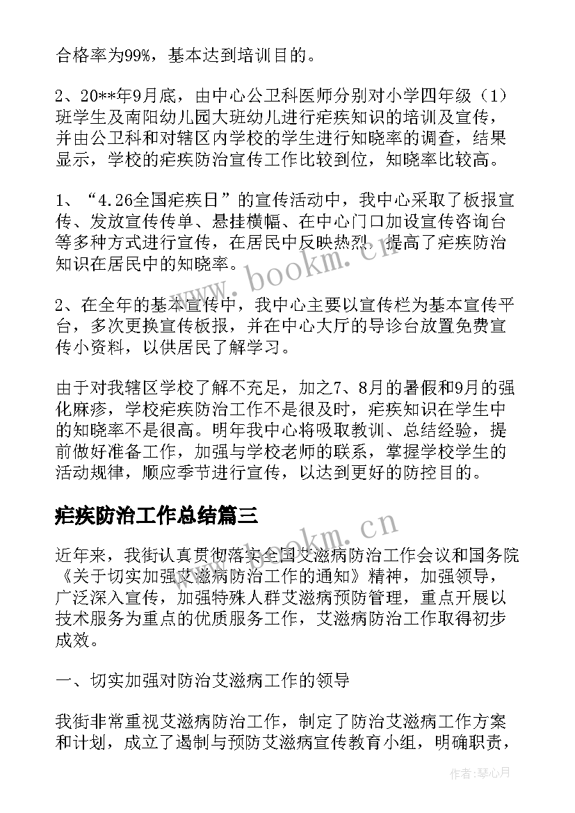 2023年疟疾防治工作总结(精选5篇)