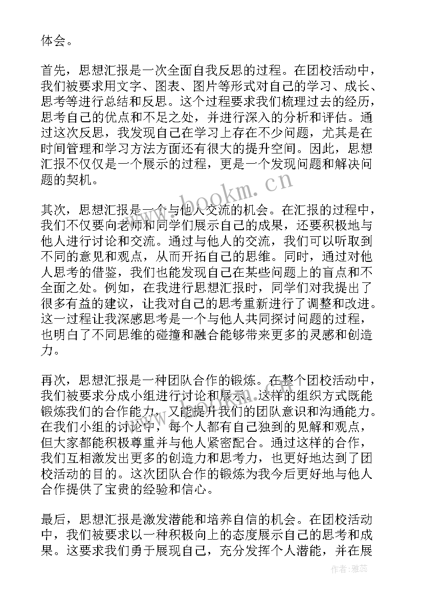 最新思想汇报高中生犯错 思想汇报学期初的思想汇报(通用6篇)