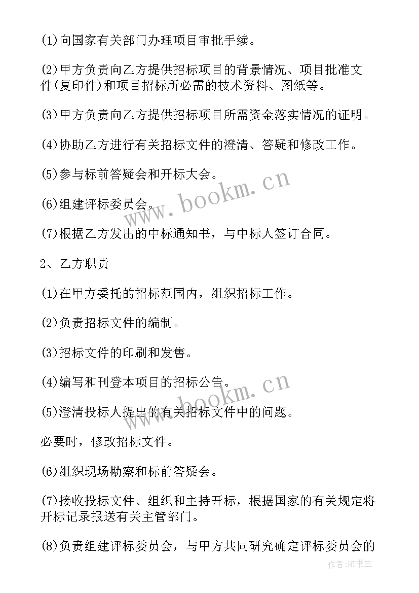 2023年股东变更合同 广西招标代理合同(实用6篇)