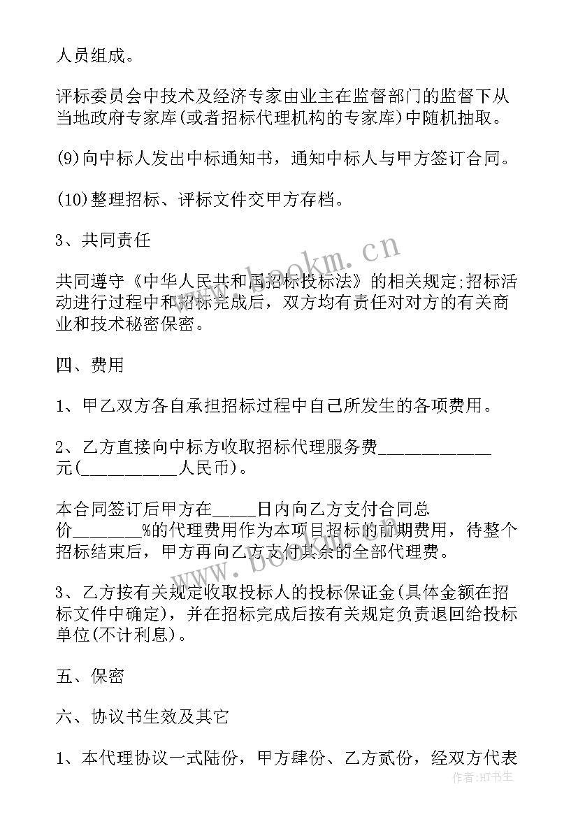 2023年股东变更合同 广西招标代理合同(实用6篇)