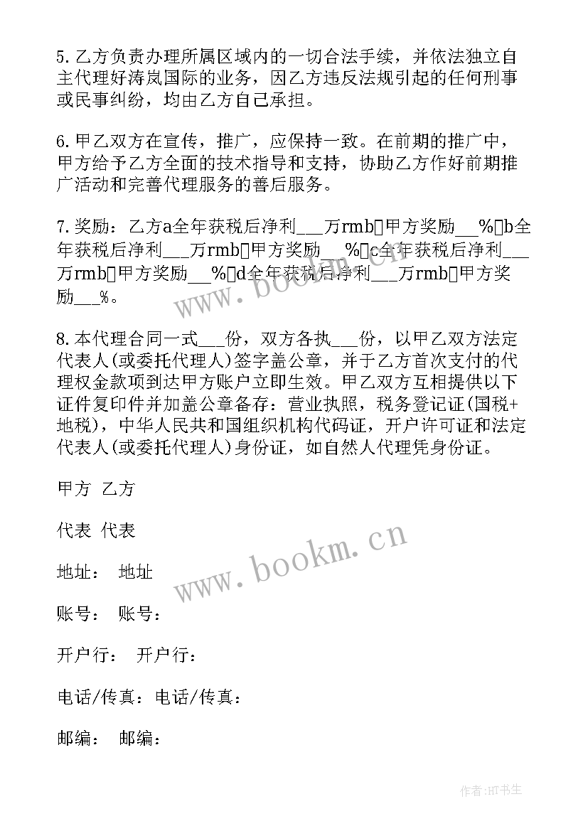 2023年股东变更合同 广西招标代理合同(实用6篇)