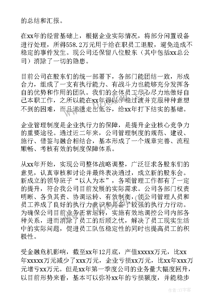 公司年终工作总结(实用7篇)