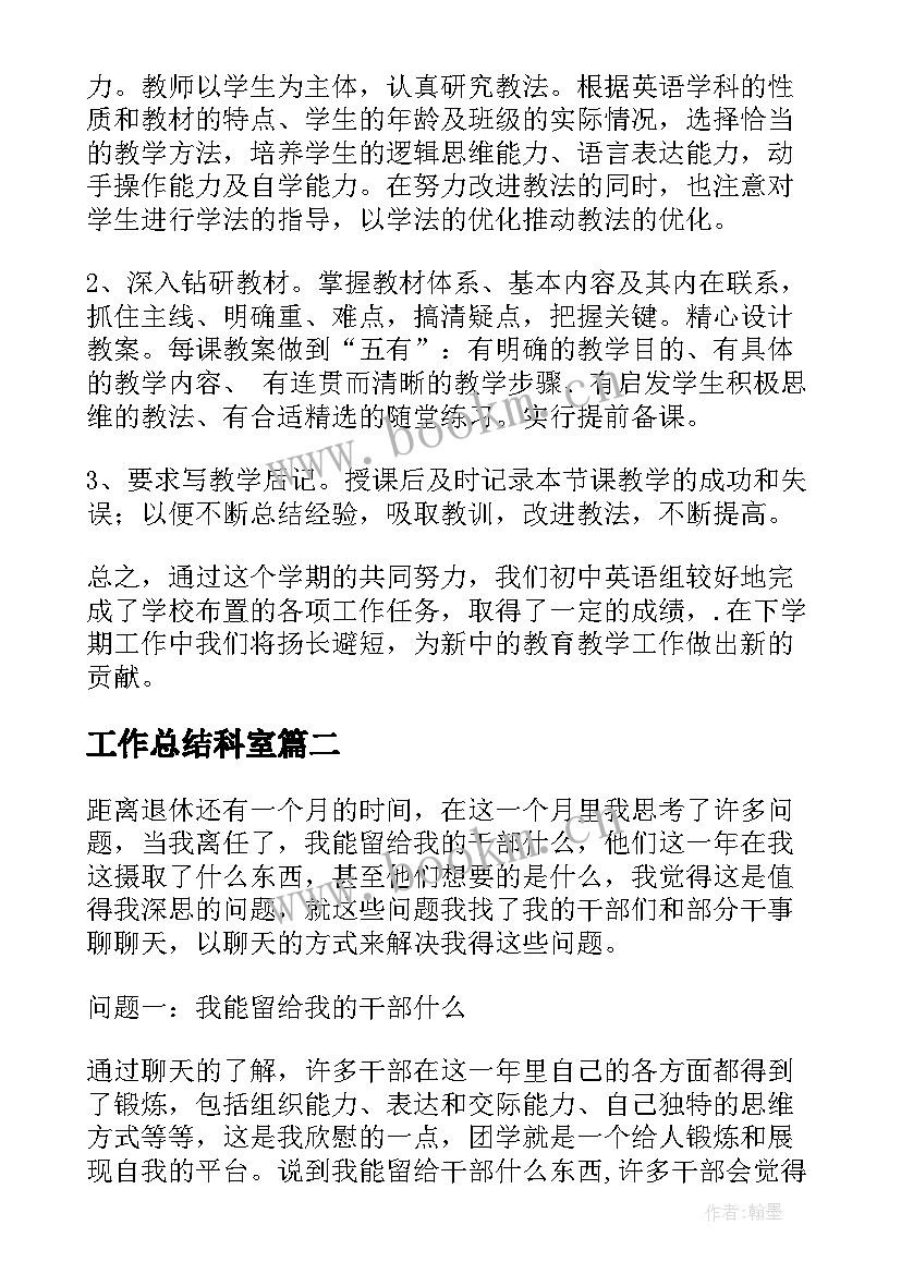 2023年工作总结科室(优秀10篇)