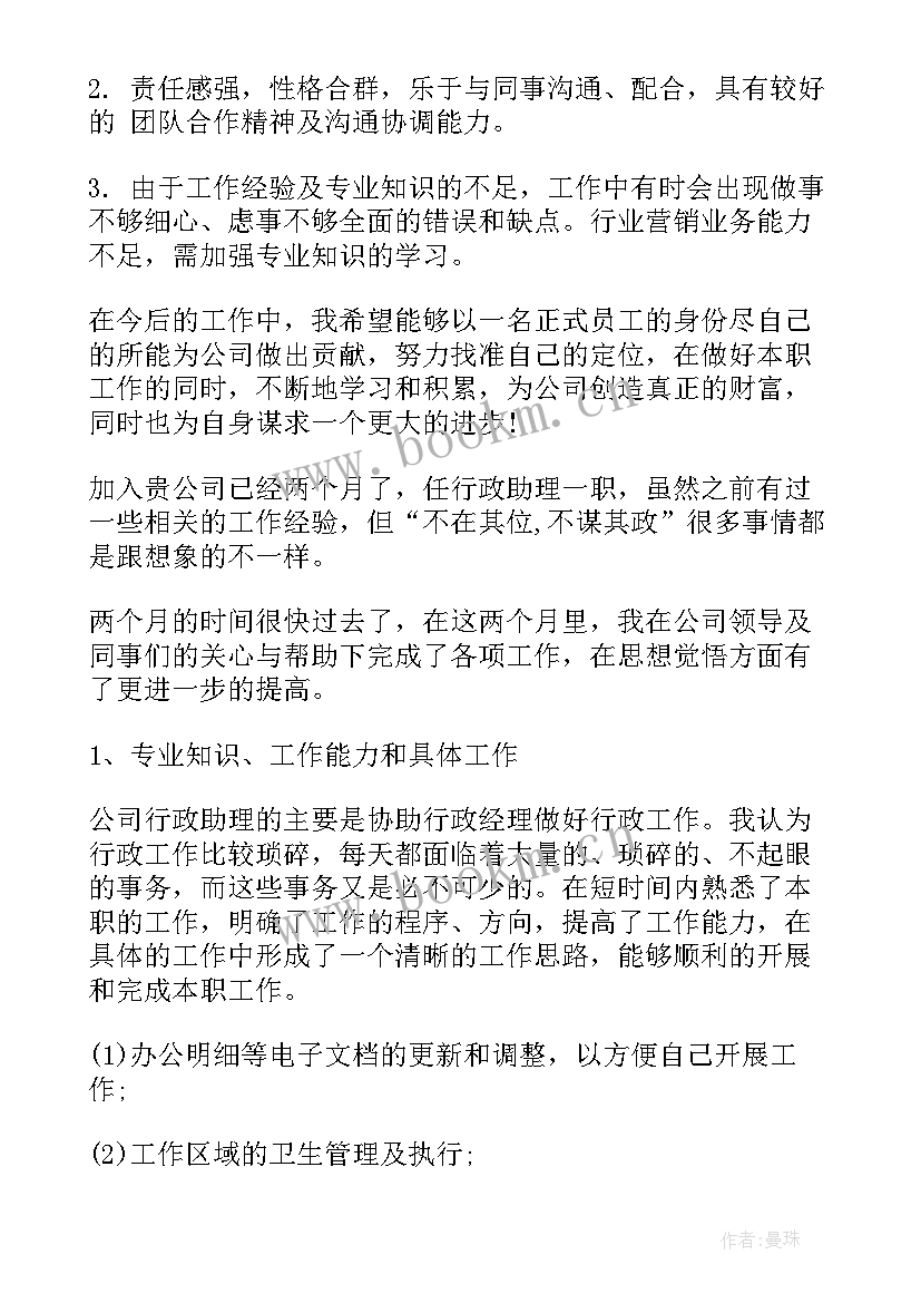 最新商务专员转正工作总结 转正工作总结(精选5篇)