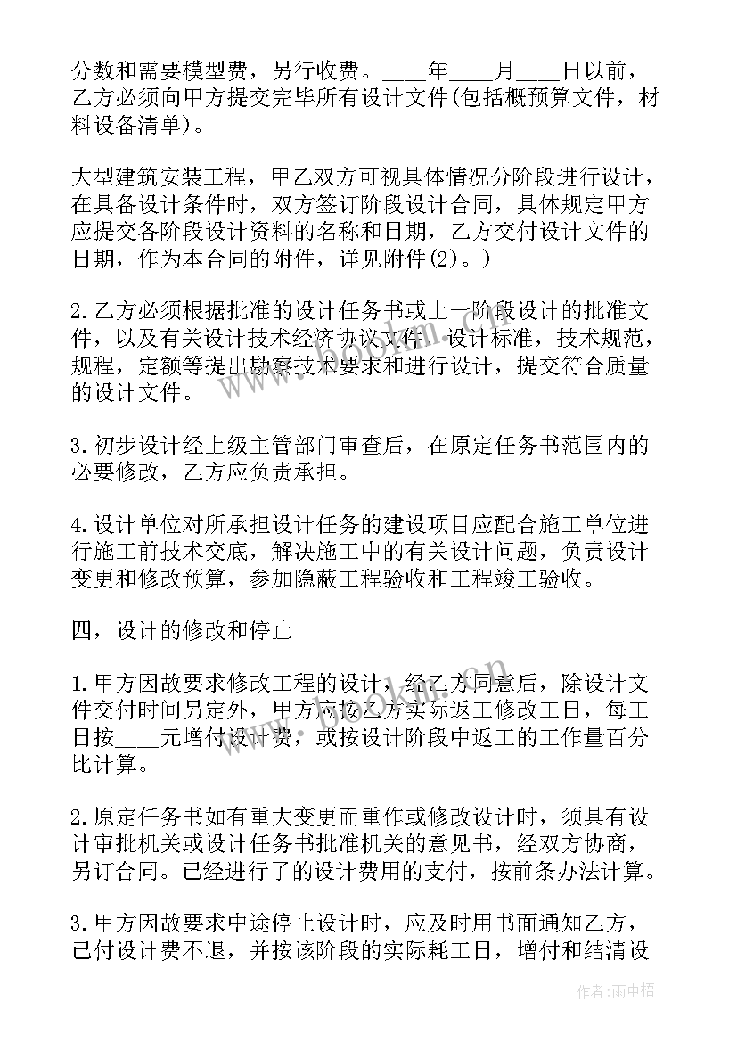 建设工程勘察合同发包人的权利有哪些 建设工程勘察设计合同(汇总7篇)