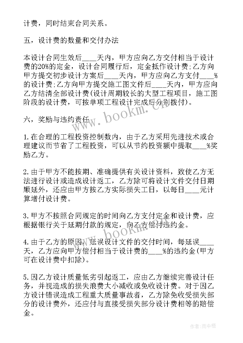 建设工程勘察合同发包人的权利有哪些 建设工程勘察设计合同(汇总7篇)