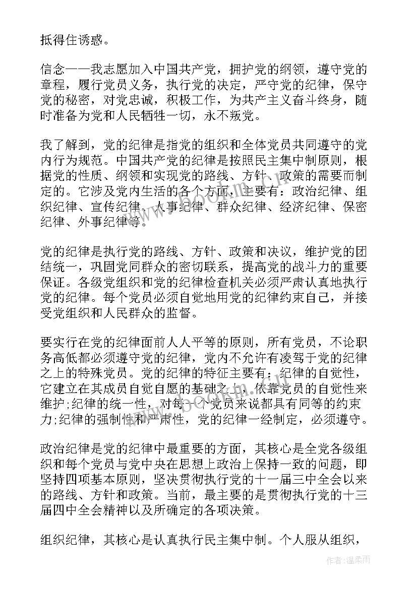 思想汇报汇报 政治思想汇报(优质5篇)