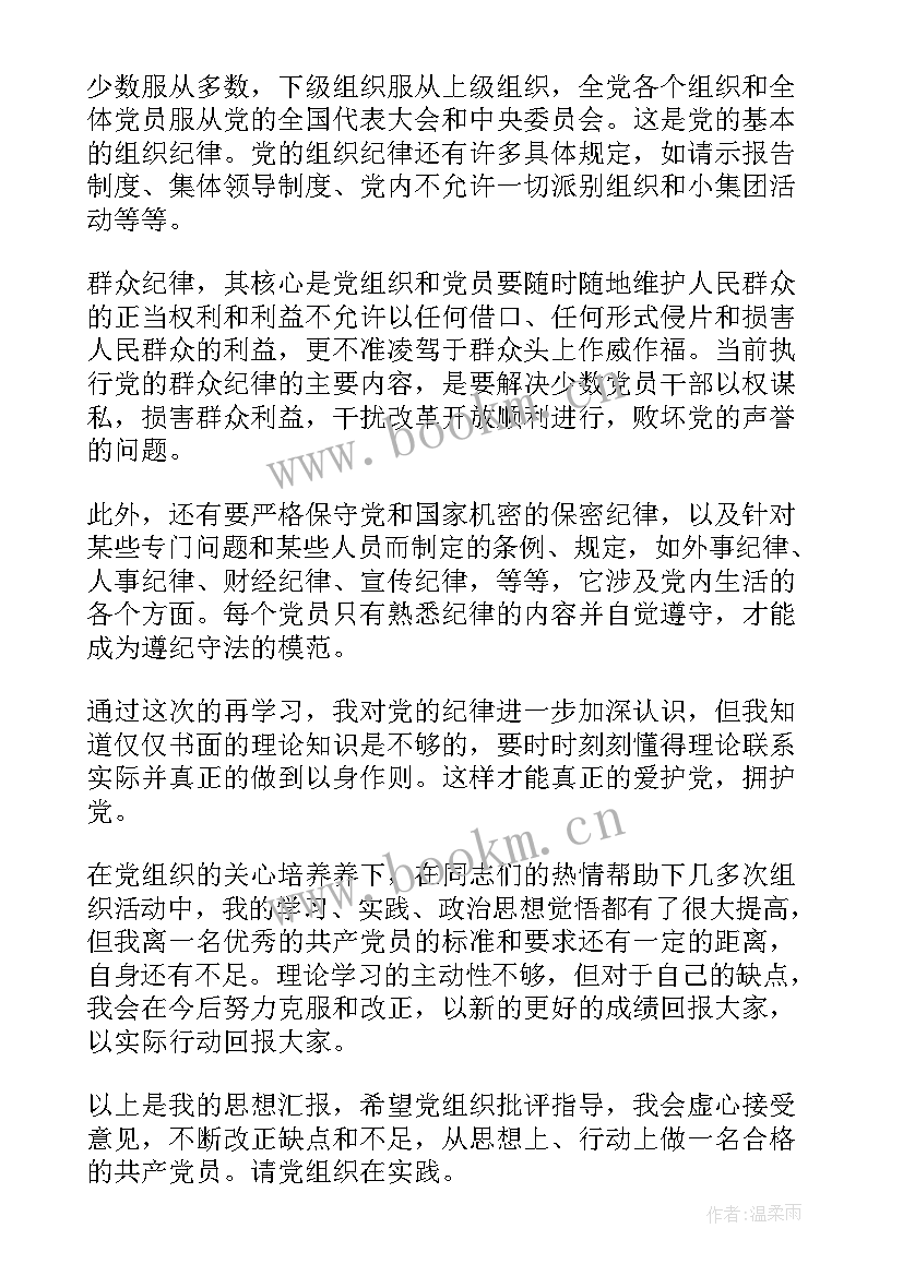 思想汇报汇报 政治思想汇报(优质5篇)