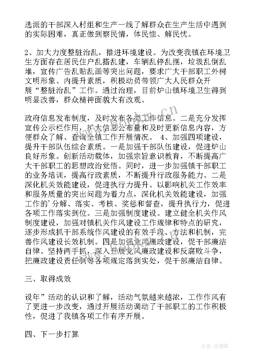 最新落实整改工作的简报 环境建设年活动整改落实阶段工作总结(优质5篇)