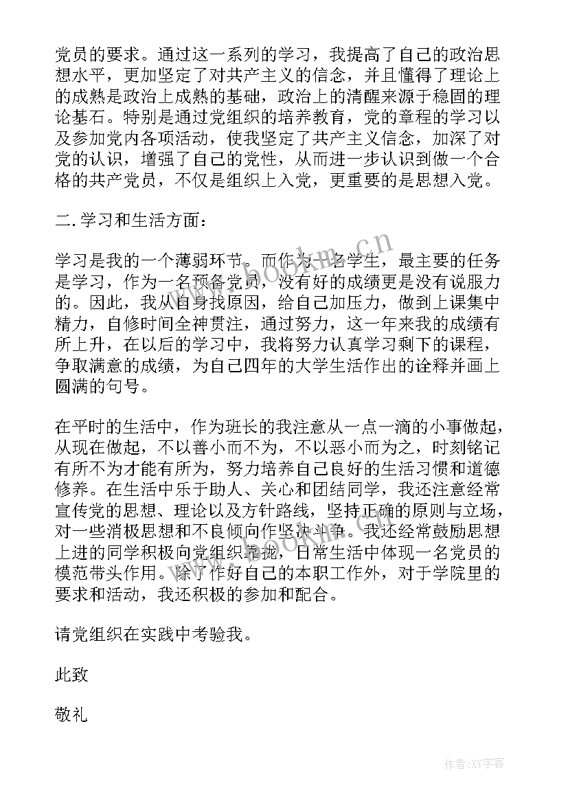 2023年油田入党思想汇报 入党思想汇报(优质7篇)