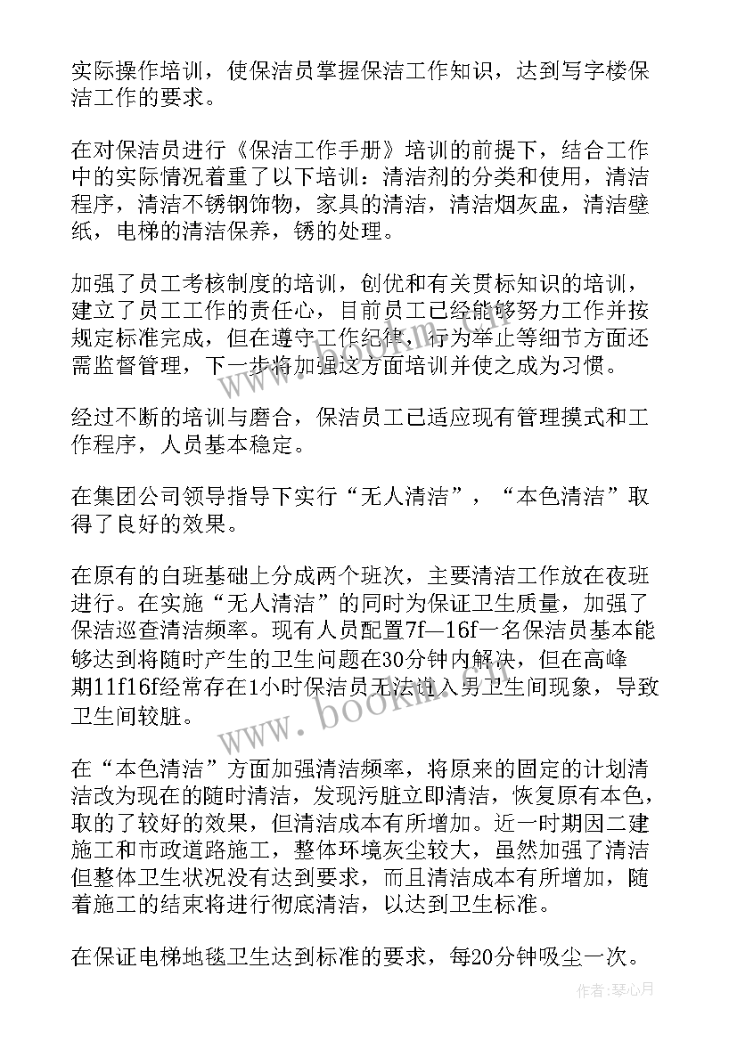 2023年大学物业保洁工作总结 物业保洁工作总结(模板7篇)