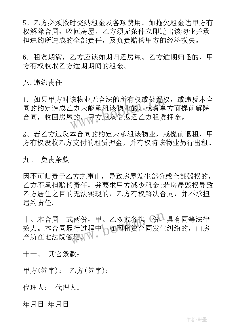 深圳家装服务信息网 深圳房屋租赁合同(通用7篇)