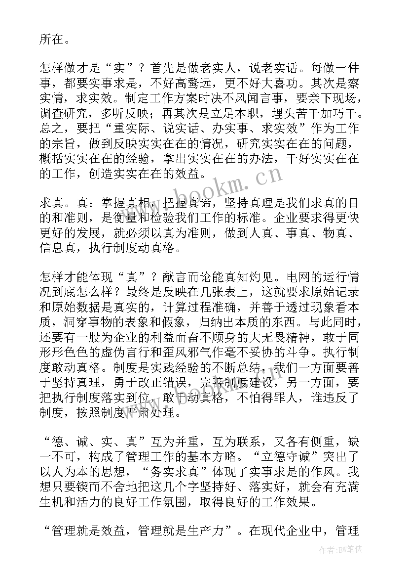 最新电力调度先进工作总结 电力公司先进工作者个人成长历程工作总结(优秀5篇)