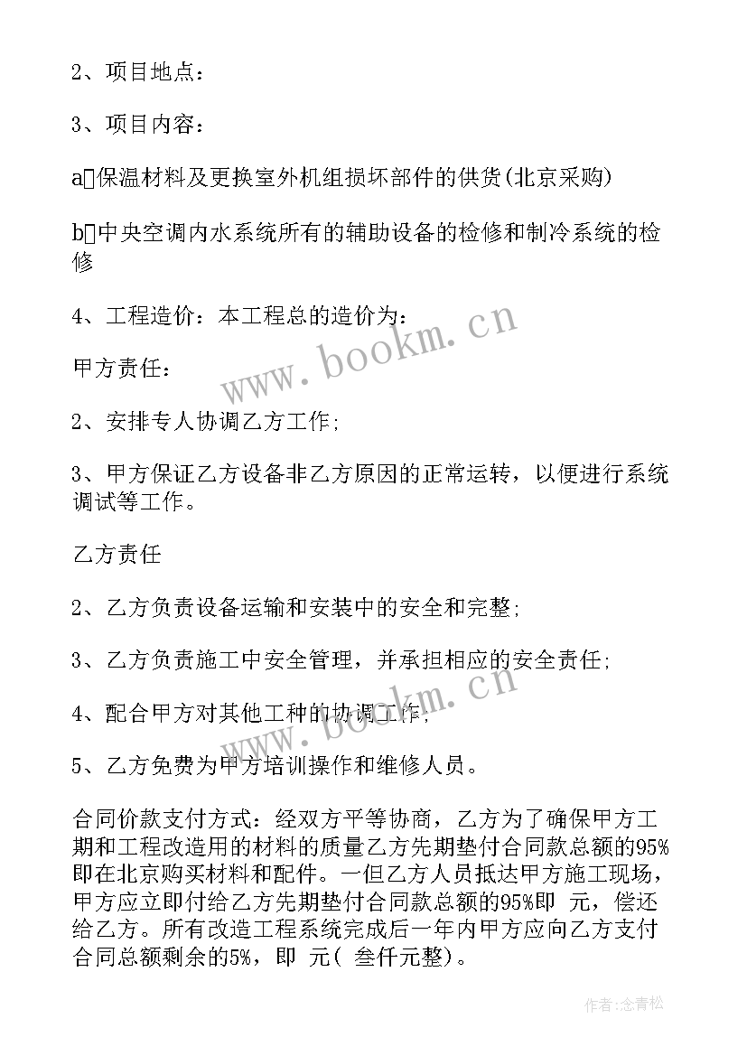 最新格力空调合同(实用5篇)