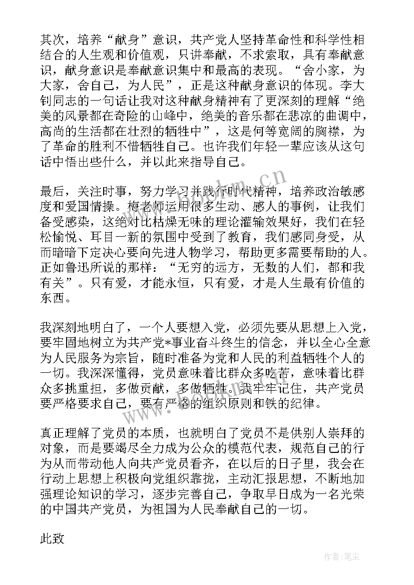 思想汇报考研后(实用6篇)