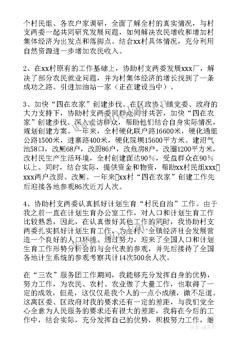 2023年抓好三农工作心得 临沂三农工作总结(通用7篇)