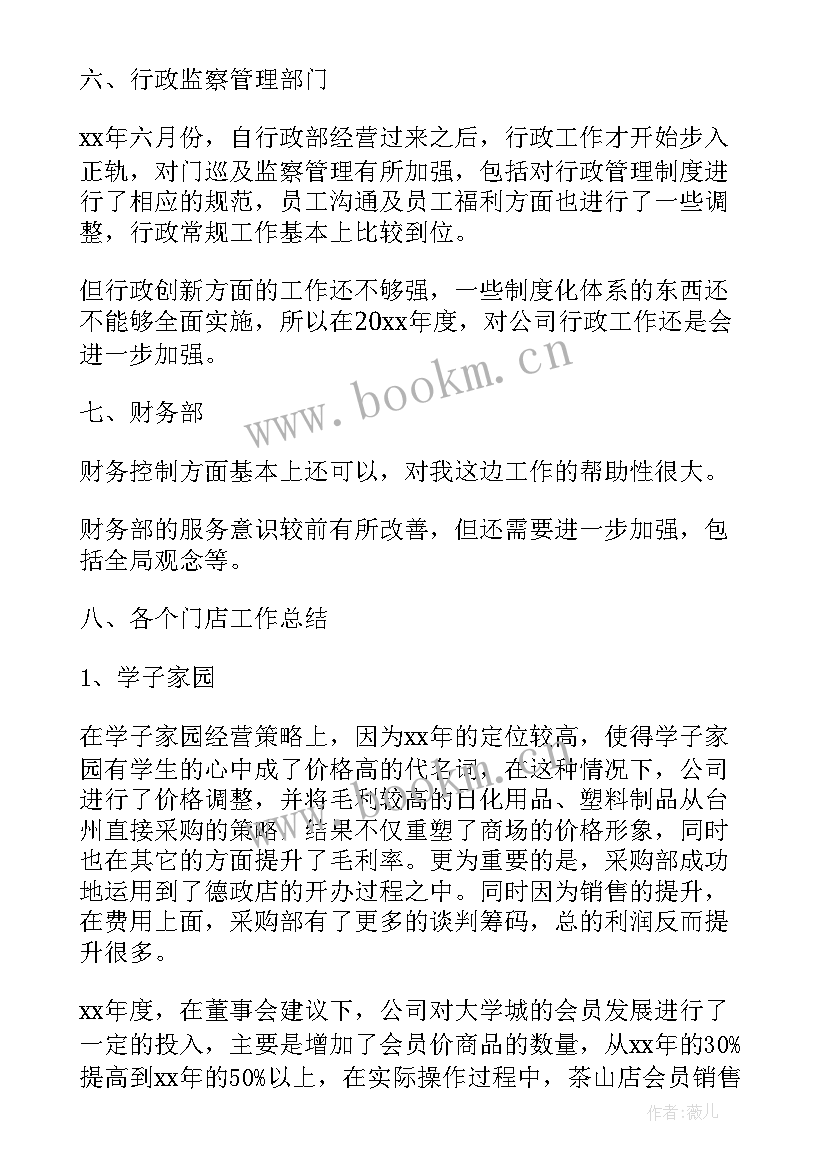 最新超市采购工作汇报的述职报告(模板9篇)