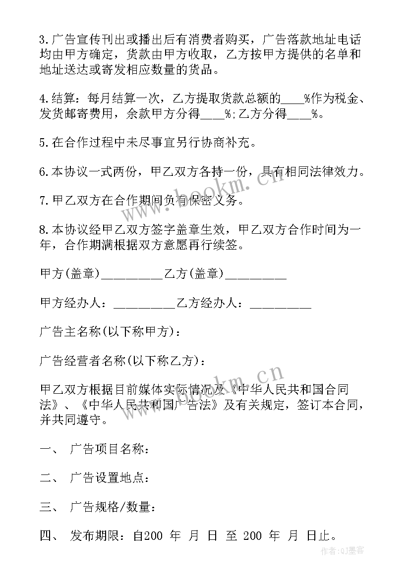 广告宣传类招标 广告宣传合同(模板10篇)