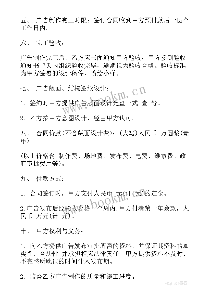 广告宣传类招标 广告宣传合同(模板10篇)