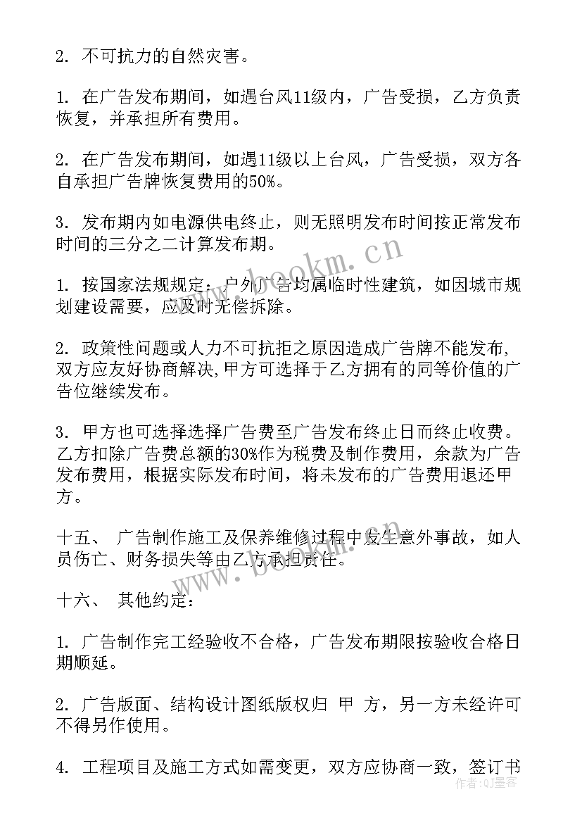 广告宣传类招标 广告宣传合同(模板10篇)