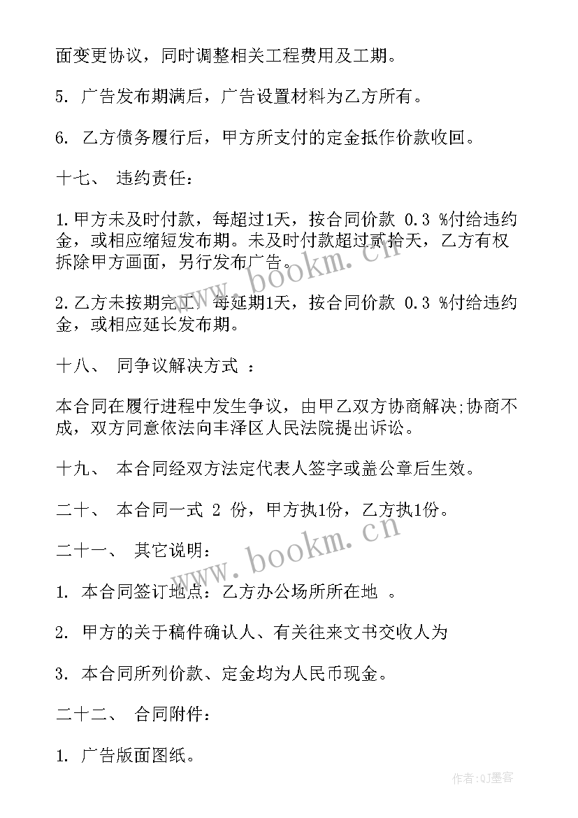 广告宣传类招标 广告宣传合同(模板10篇)