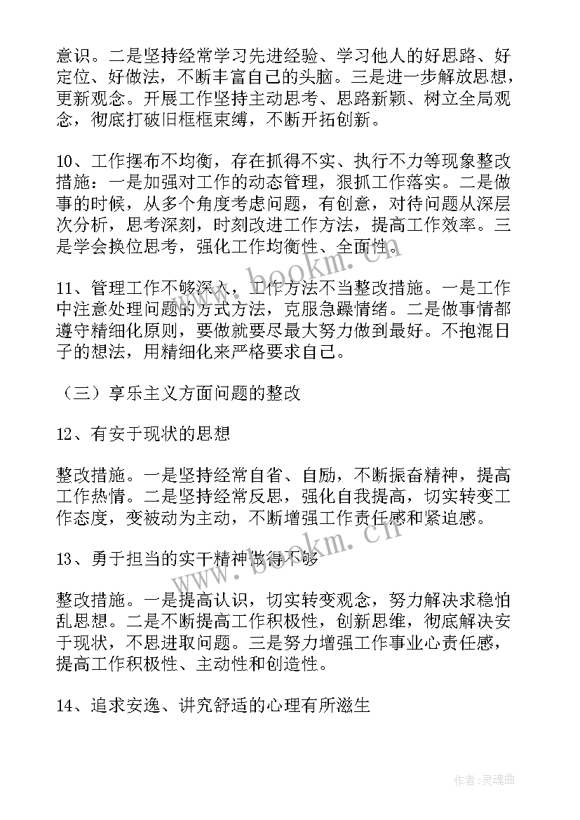 2023年思想汇报不足与改进 党支部创新意识不足的整改措施集合(模板7篇)