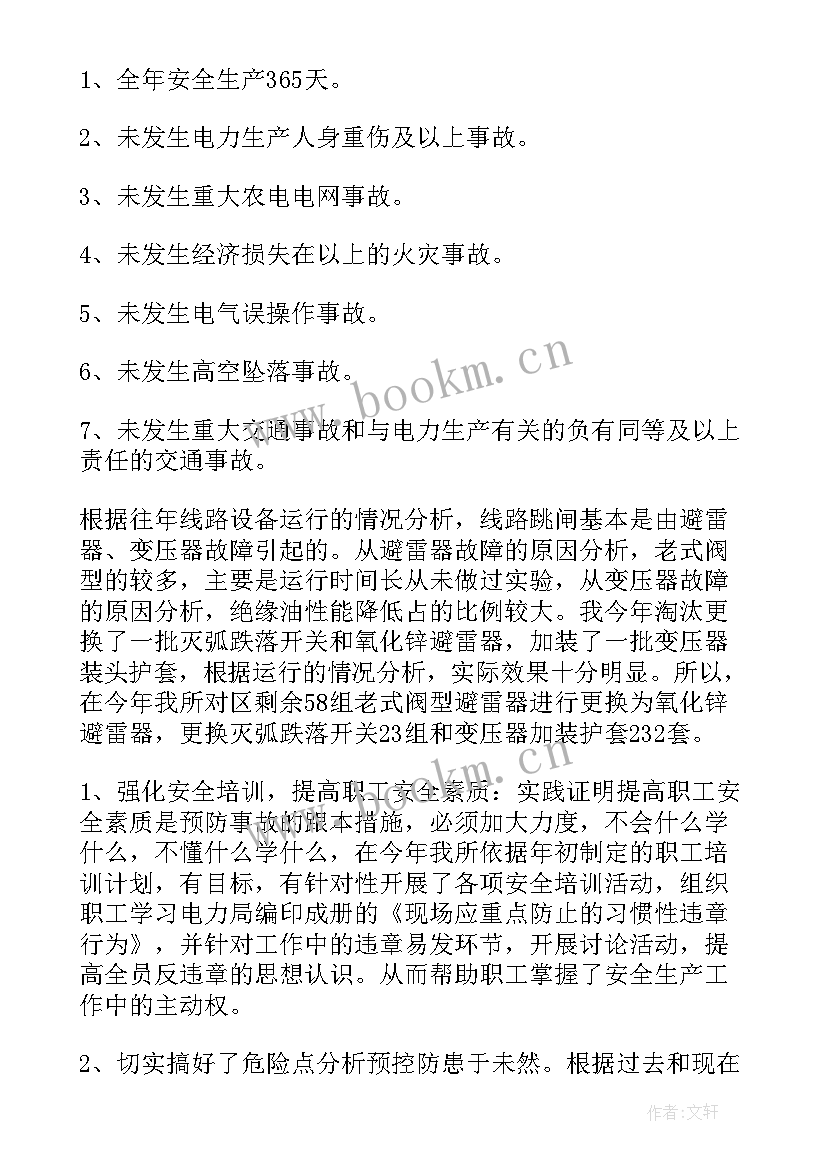 2023年电力安全工作汇报 电力安全生产工作总结(优质9篇)