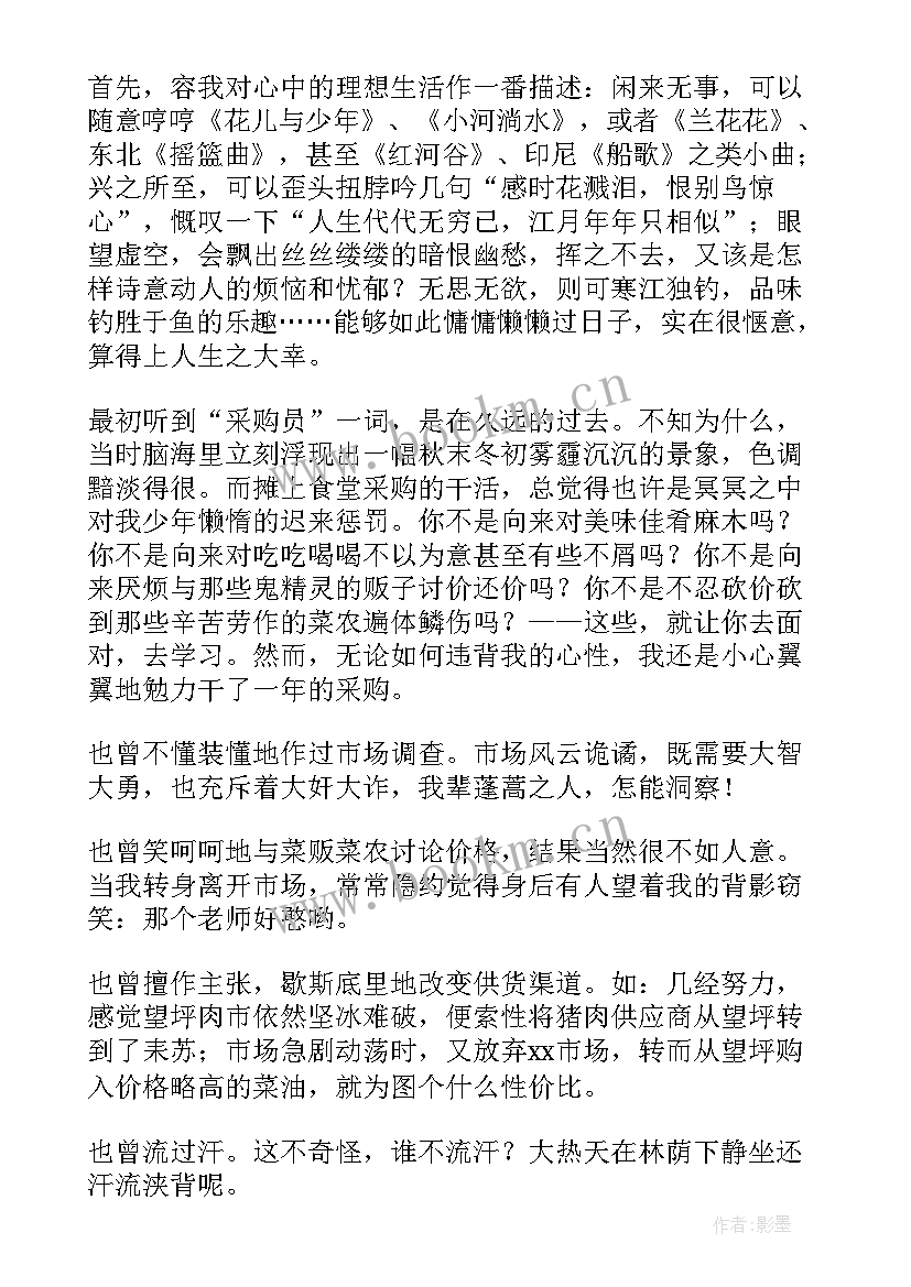 最新食堂采购年终总结 食堂采购个人工作总结食堂采购个人总结(通用5篇)