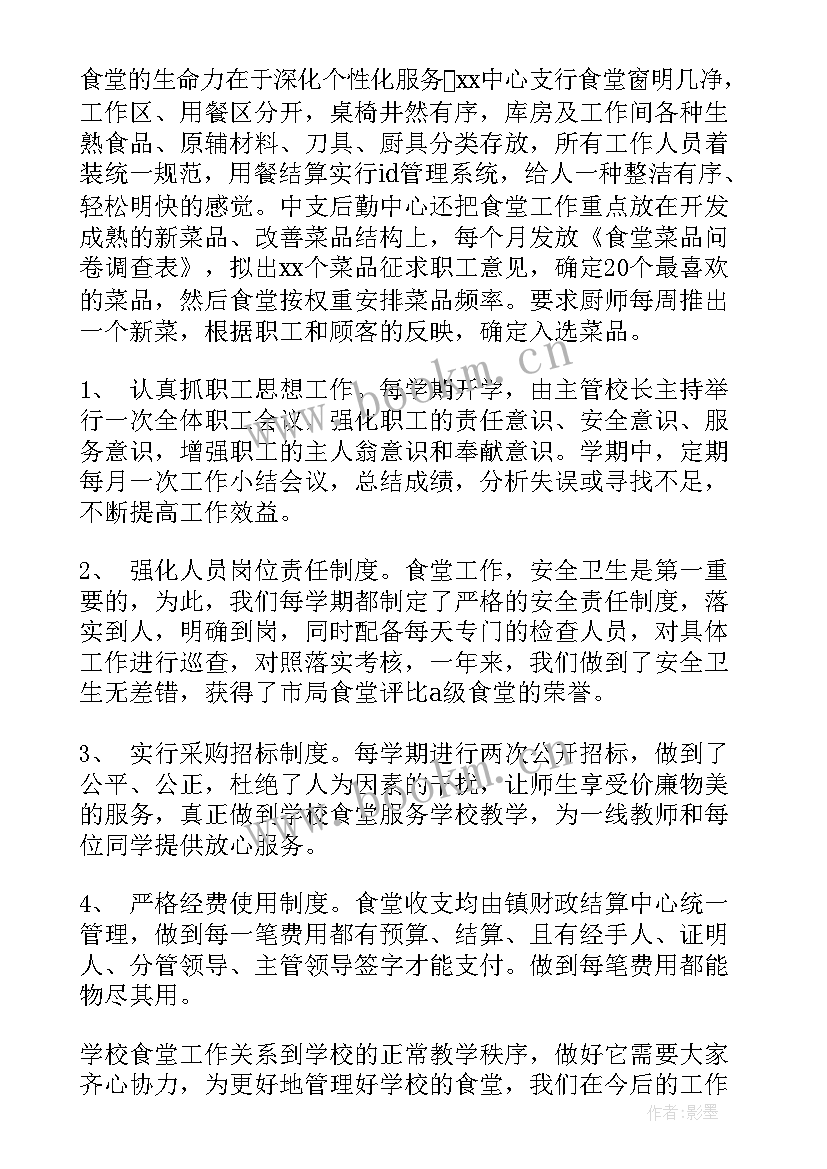 最新食堂采购年终总结 食堂采购个人工作总结食堂采购个人总结(通用5篇)