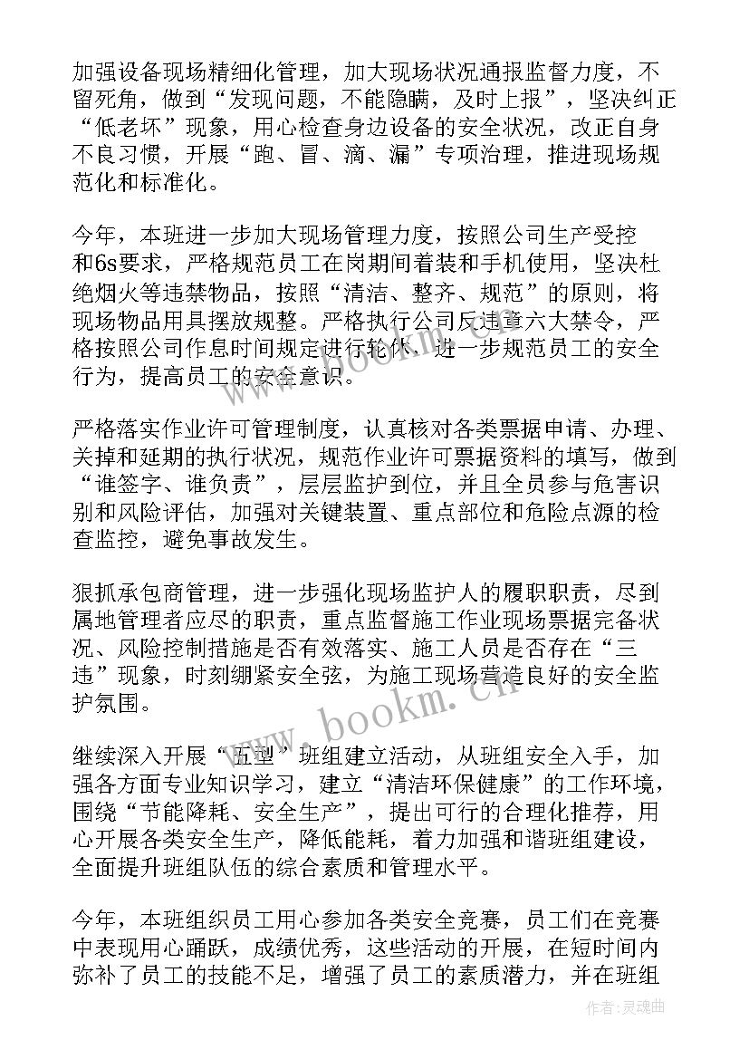 最新天车班组工作总结(通用9篇)