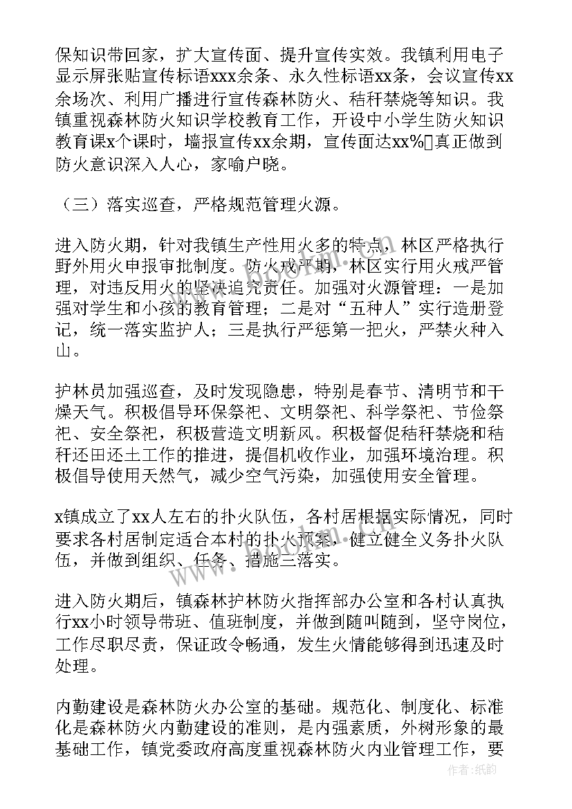 最新学校森林防火工作总结 森林防火工作总结(模板9篇)