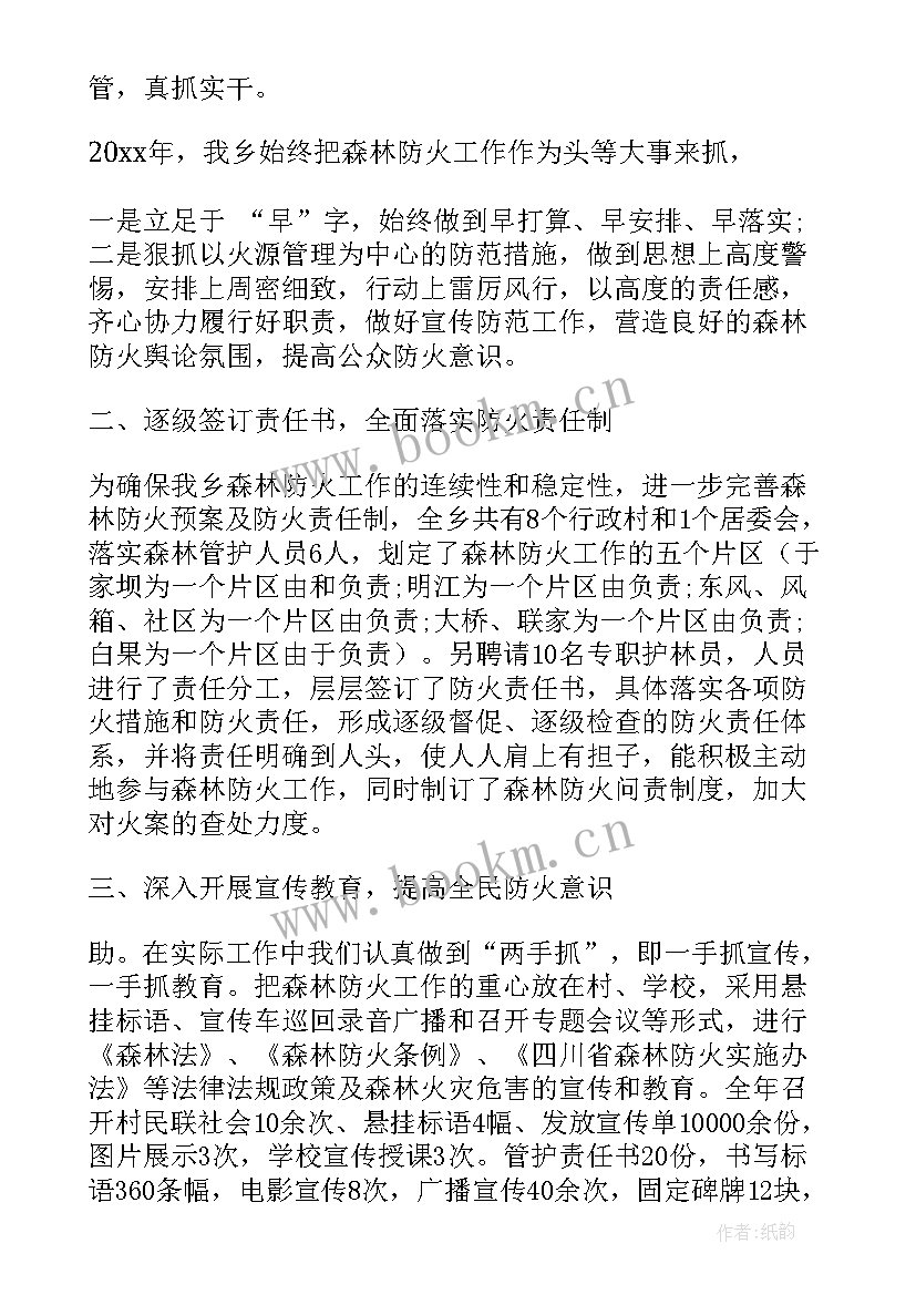 最新学校森林防火工作总结 森林防火工作总结(模板9篇)