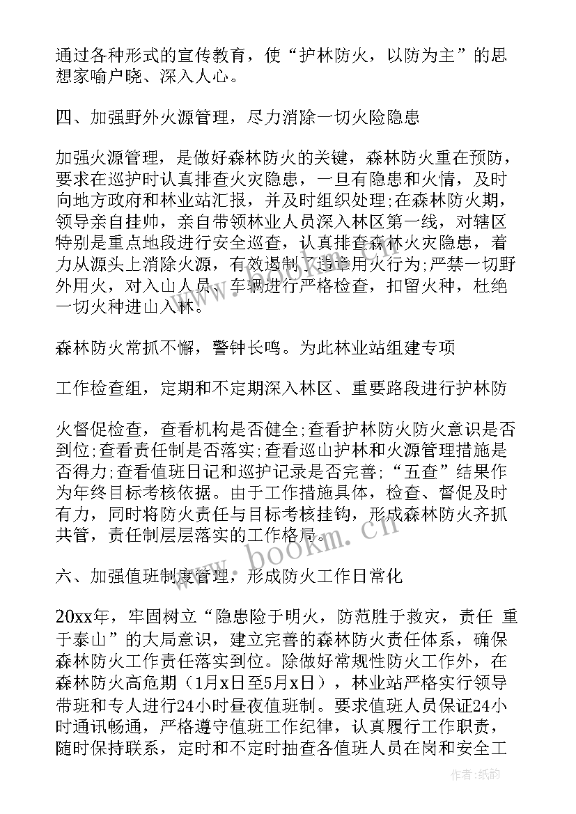 最新学校森林防火工作总结 森林防火工作总结(模板9篇)