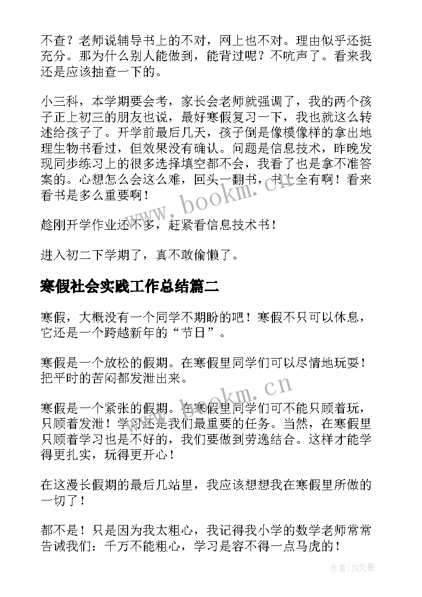 2023年寒假社会实践工作总结(汇总7篇)