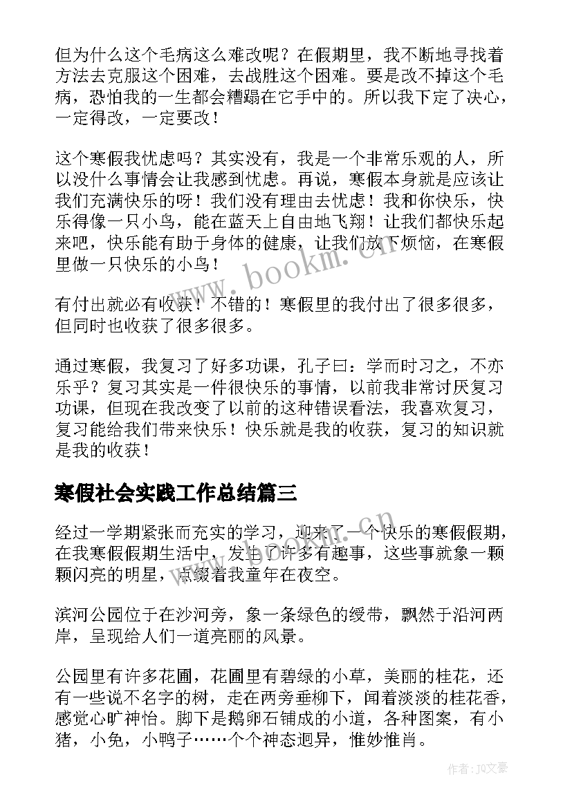 2023年寒假社会实践工作总结(汇总7篇)