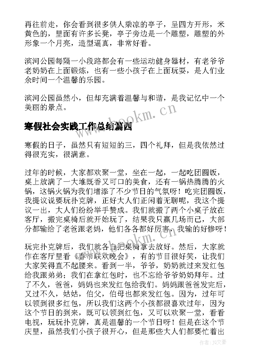 2023年寒假社会实践工作总结(汇总7篇)