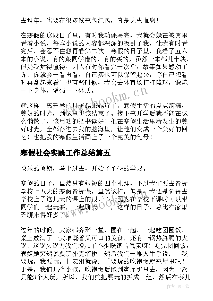 2023年寒假社会实践工作总结(汇总7篇)