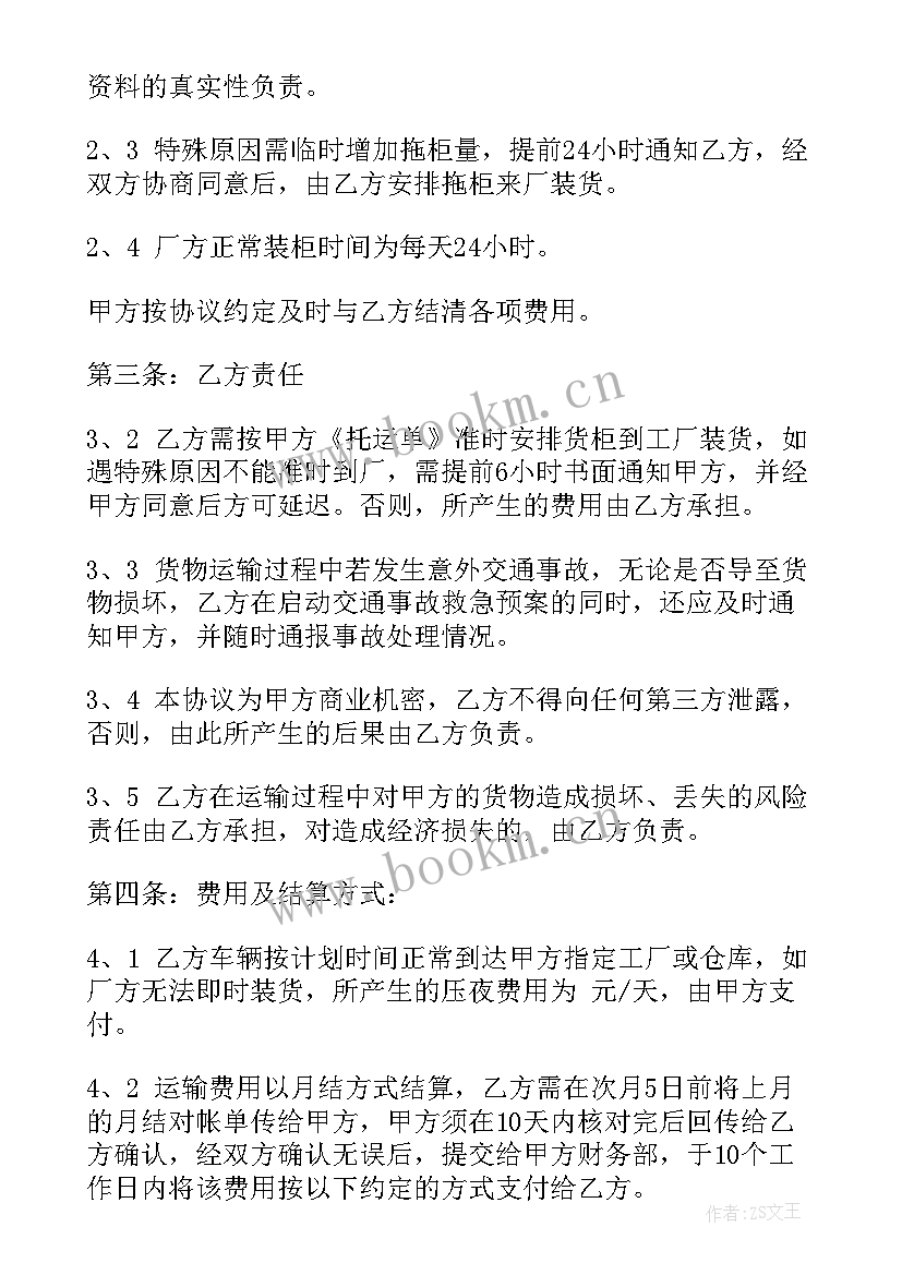 最新运输货物委托合同 货物运输委托合同(精选10篇)