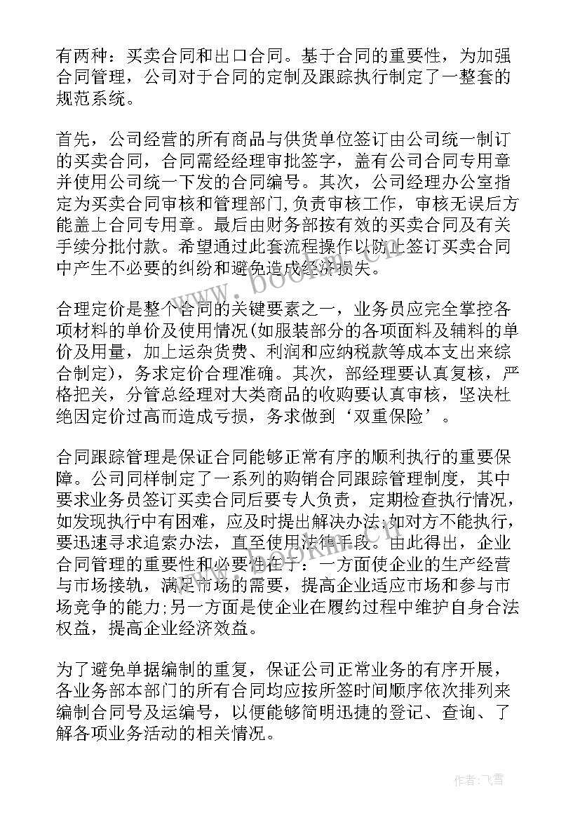 最新运输管理心得体会(精选5篇)