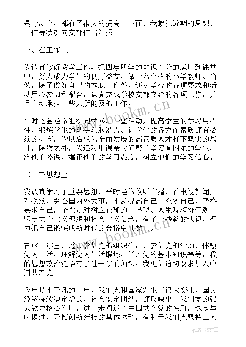 最新建团周年思想汇报(优质5篇)