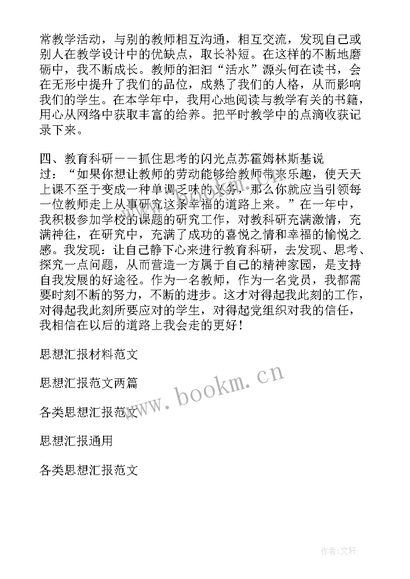 2023年轿正人员思想汇报 转正思想汇报党员转正思想汇报(模板9篇)