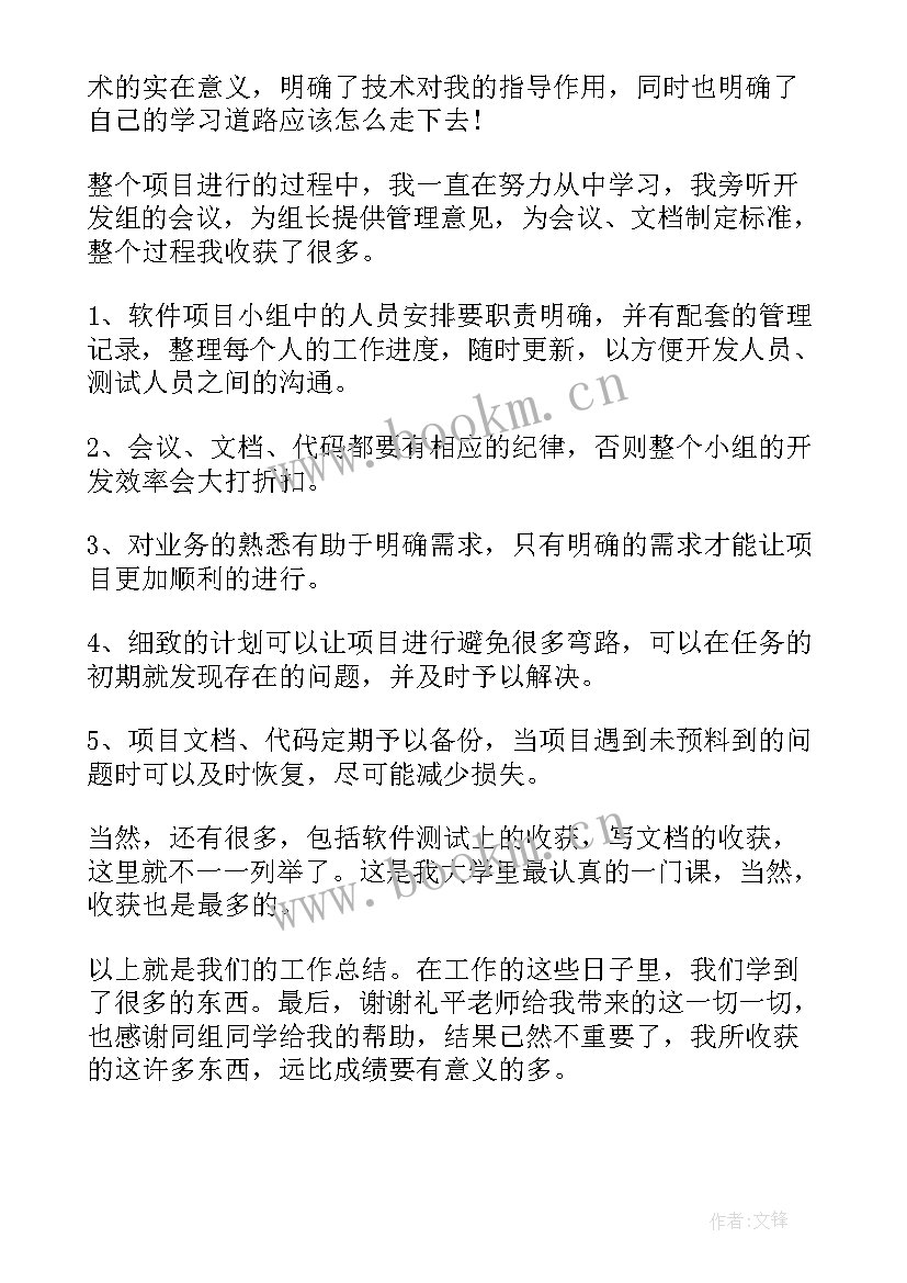 2023年项目年终工作总结报告 项目年终工作总结(汇总6篇)