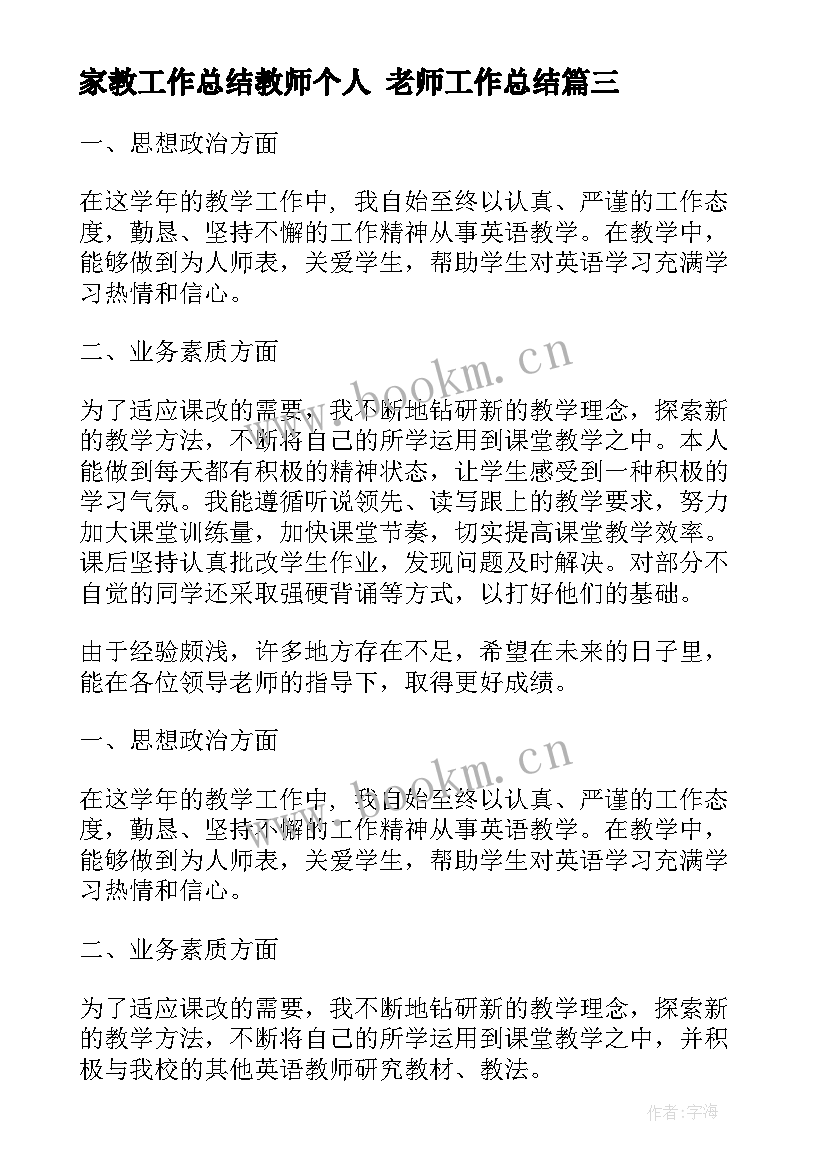 2023年家教工作总结教师个人 老师工作总结(实用7篇)