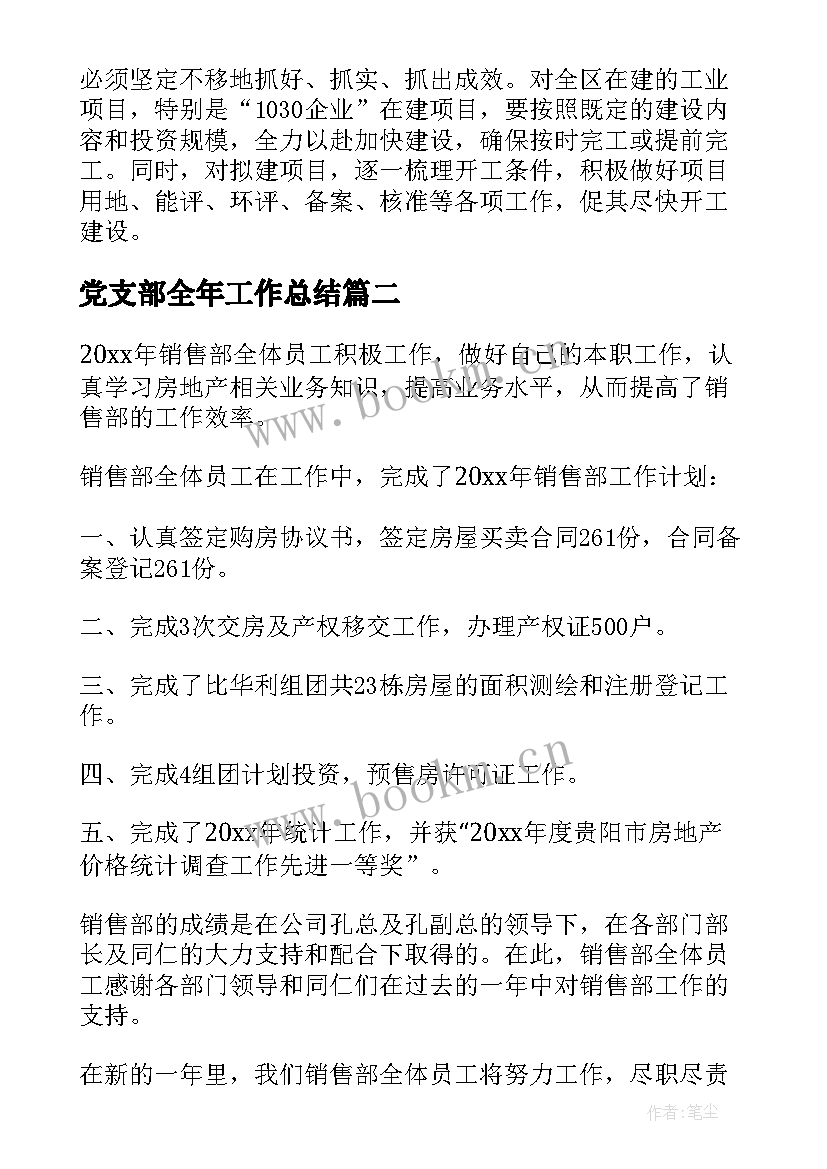 最新党支部全年工作总结(优质10篇)