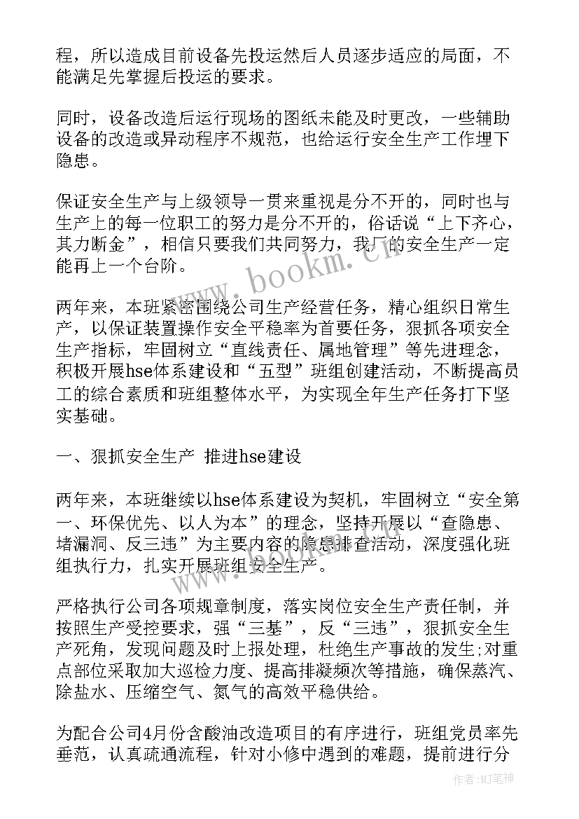 班组安全工作总结建议(通用6篇)