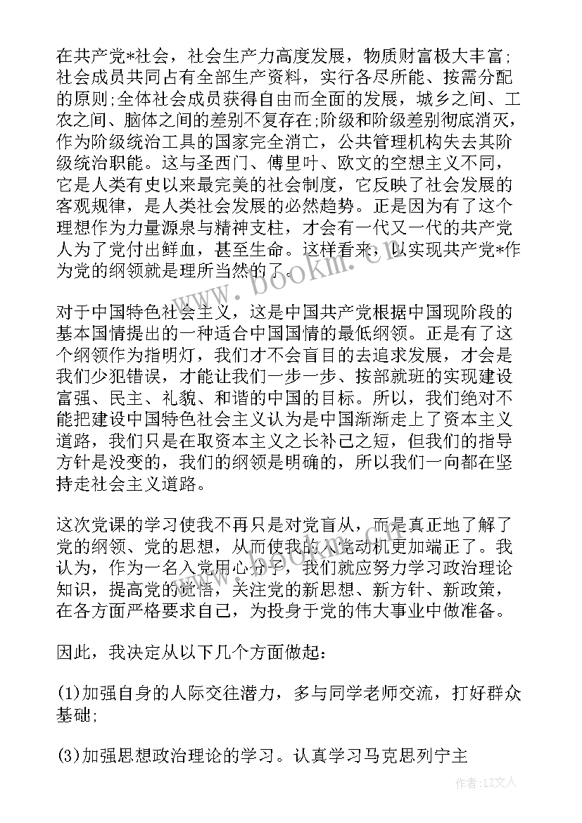 后期入党思想汇报 入党思想汇报(优质5篇)